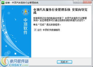 中頂汽車服務管理軟件 從安裝截圖看高效服務管理新路徑