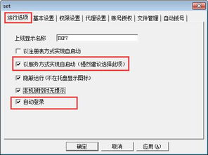 如何手動以服務運行網絡人遠程控制軟件 打造系統級后臺服務